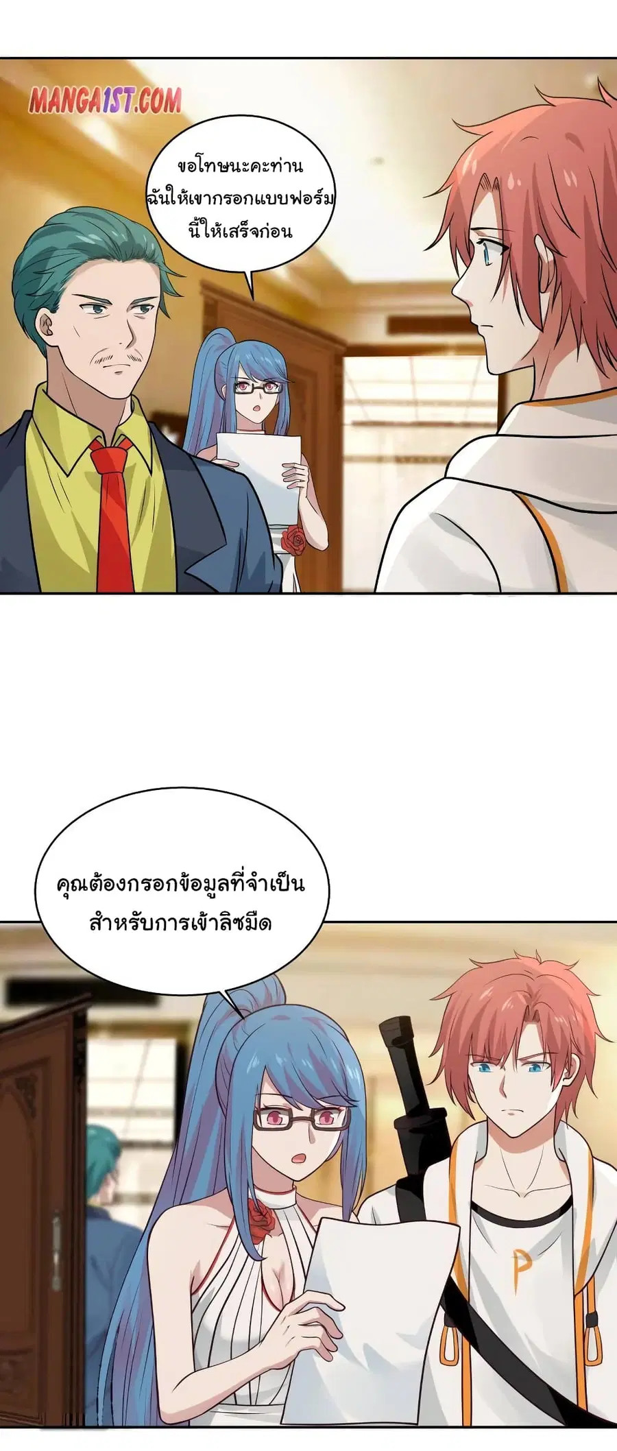 I Have a Dragon on My Body ตอนที่ 319 หน้า 3