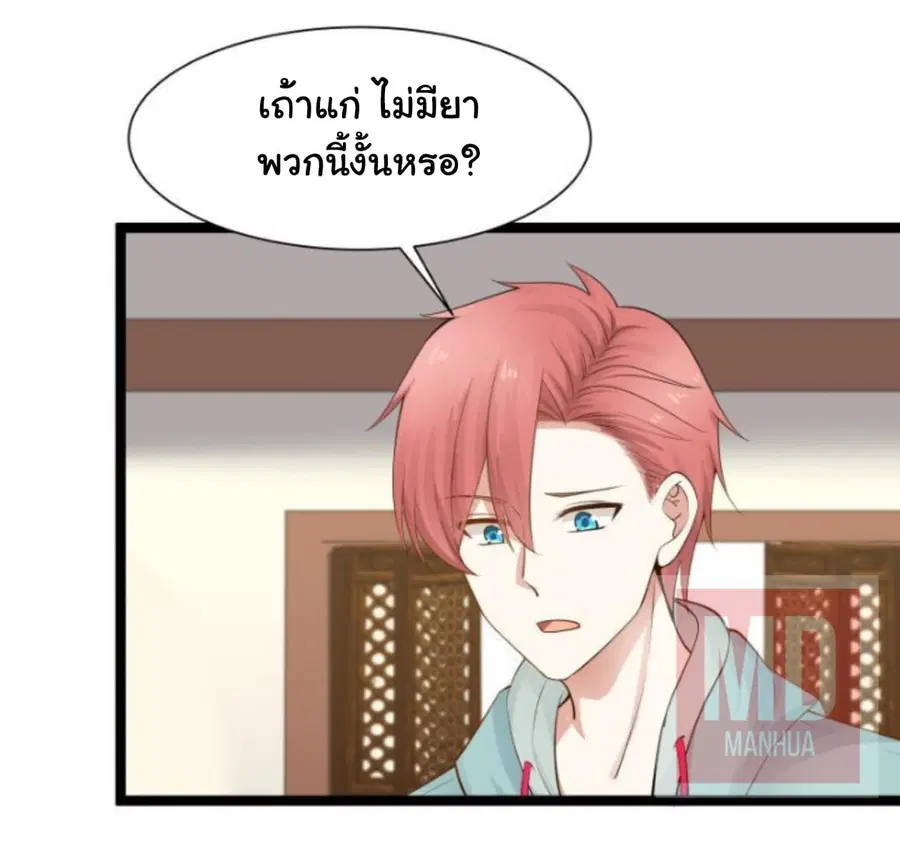 I Have a Dragon on My Body ตอนที่ 32 หน้า 2