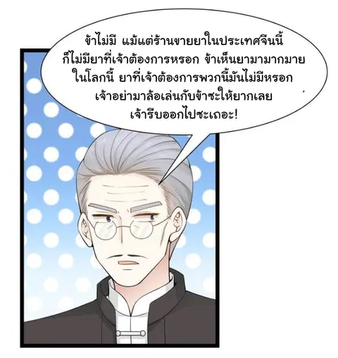I Have a Dragon on My Body ตอนที่ 32 หน้า 3