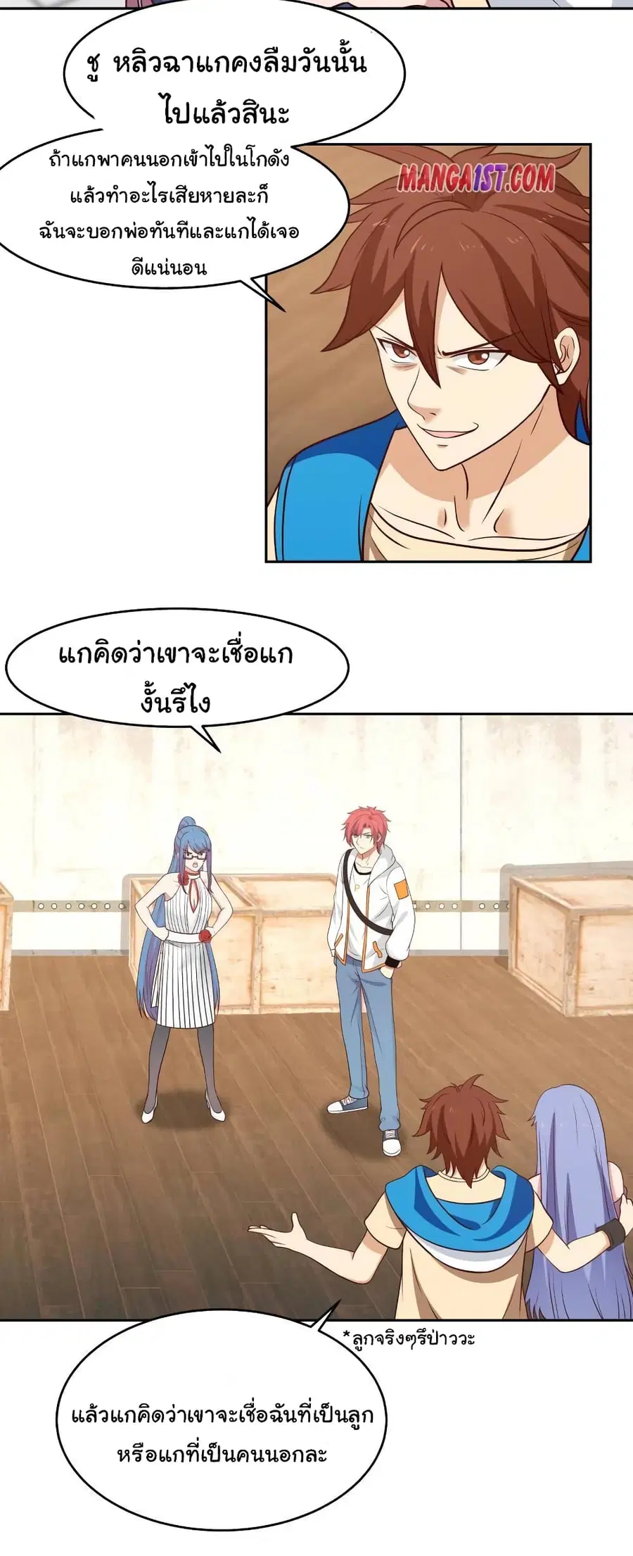 I Have a Dragon on My Body ตอนที่ 320 หน้า 2