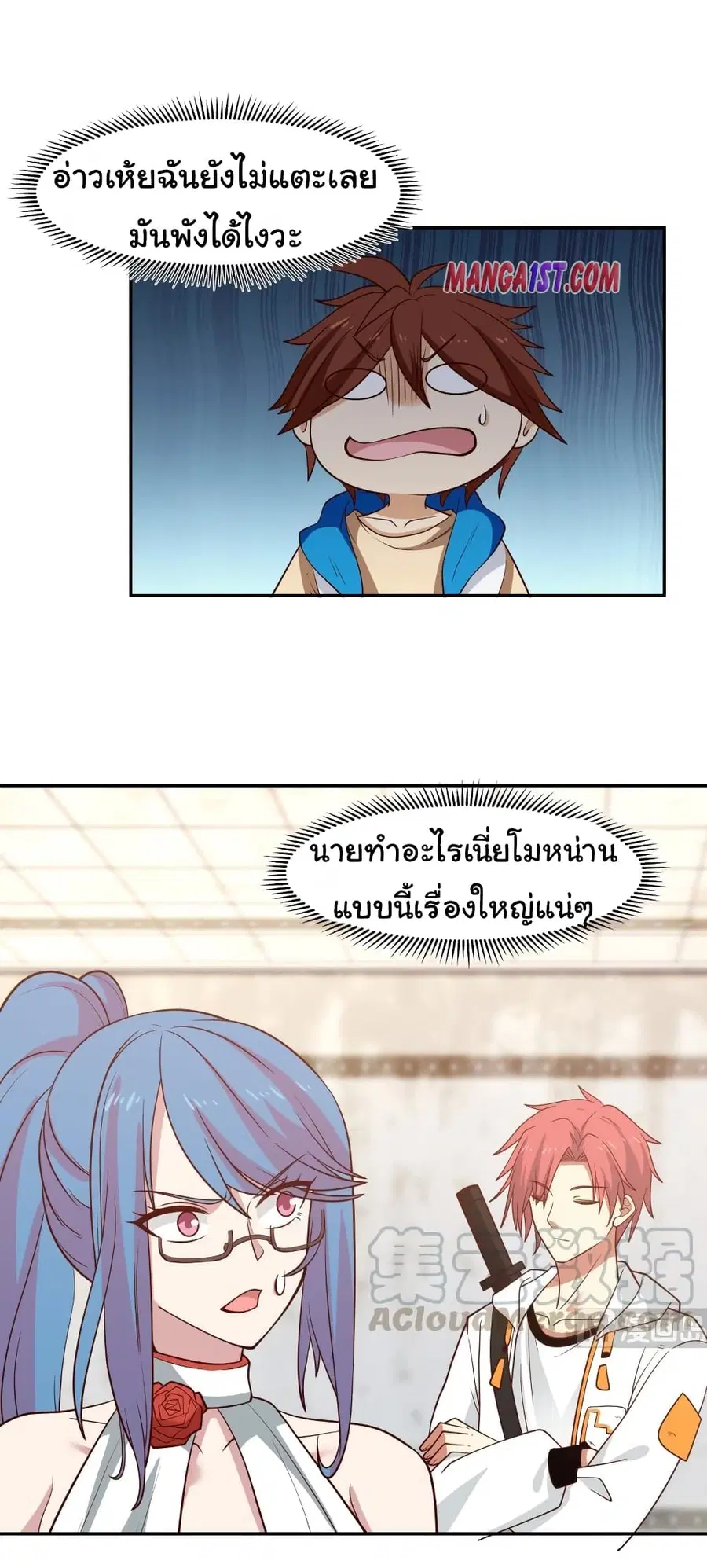 I Have a Dragon on My Body ตอนที่ 321 หน้า 1