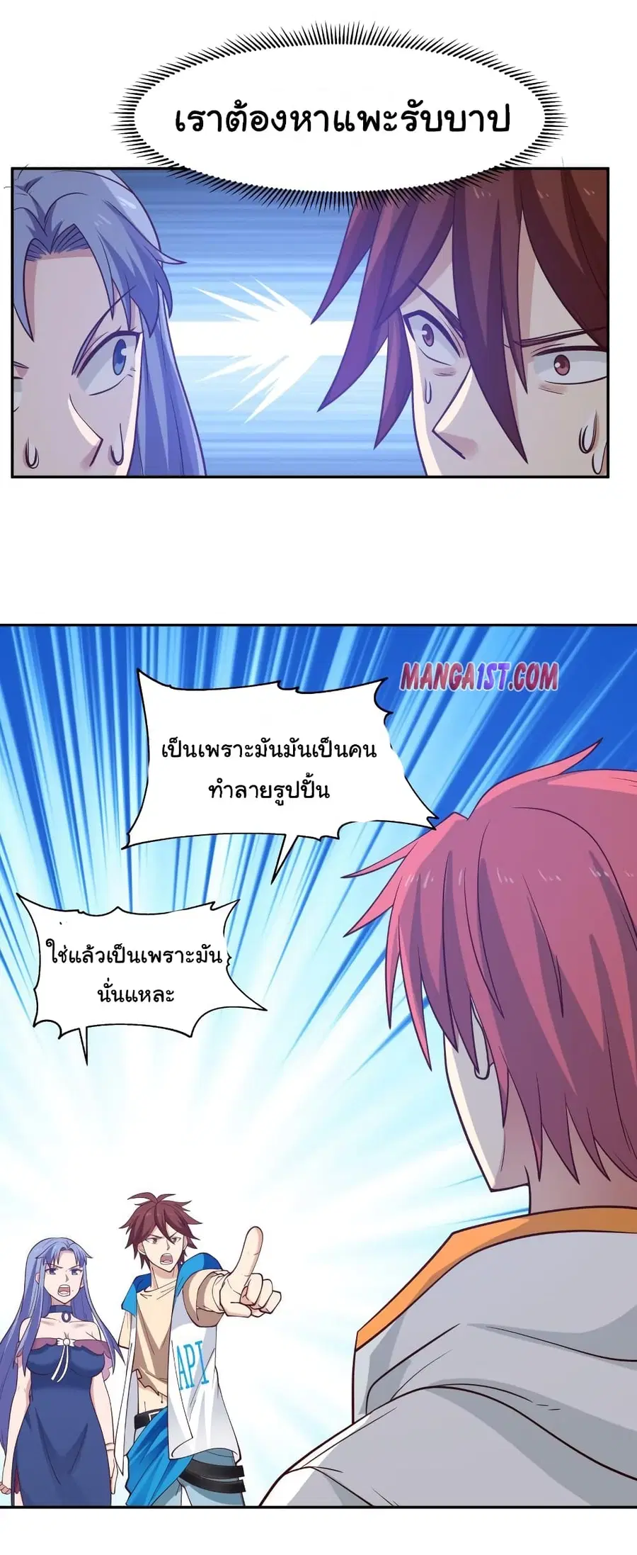 I Have a Dragon on My Body ตอนที่ 321 หน้า 2