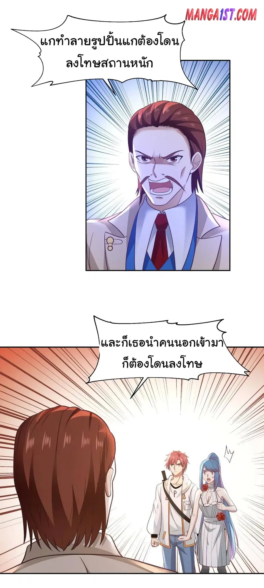 I Have a Dragon on My Body ตอนที่ 322 หน้า 1