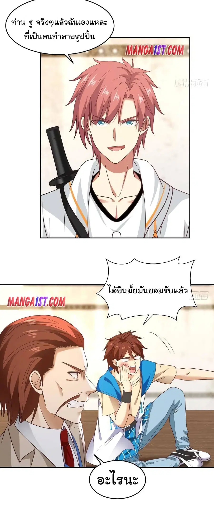 I Have a Dragon on My Body ตอนที่ 322 หน้า 2
