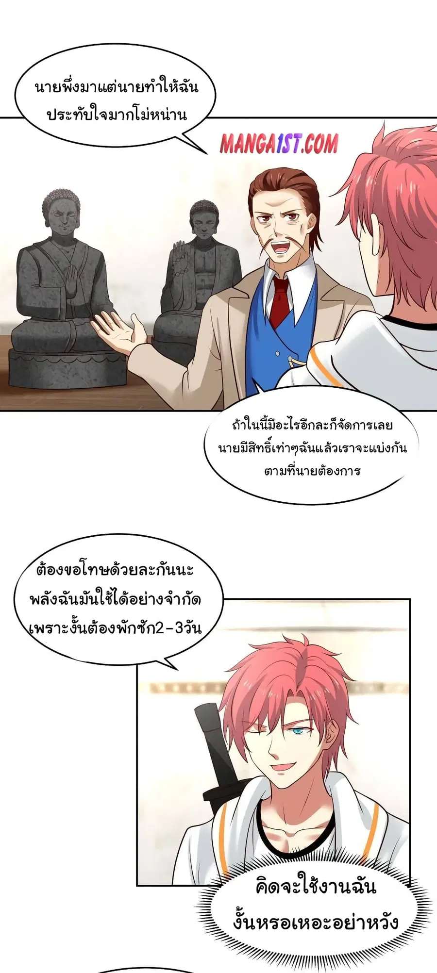I Have a Dragon on My Body ตอนที่ 323 หน้า 1