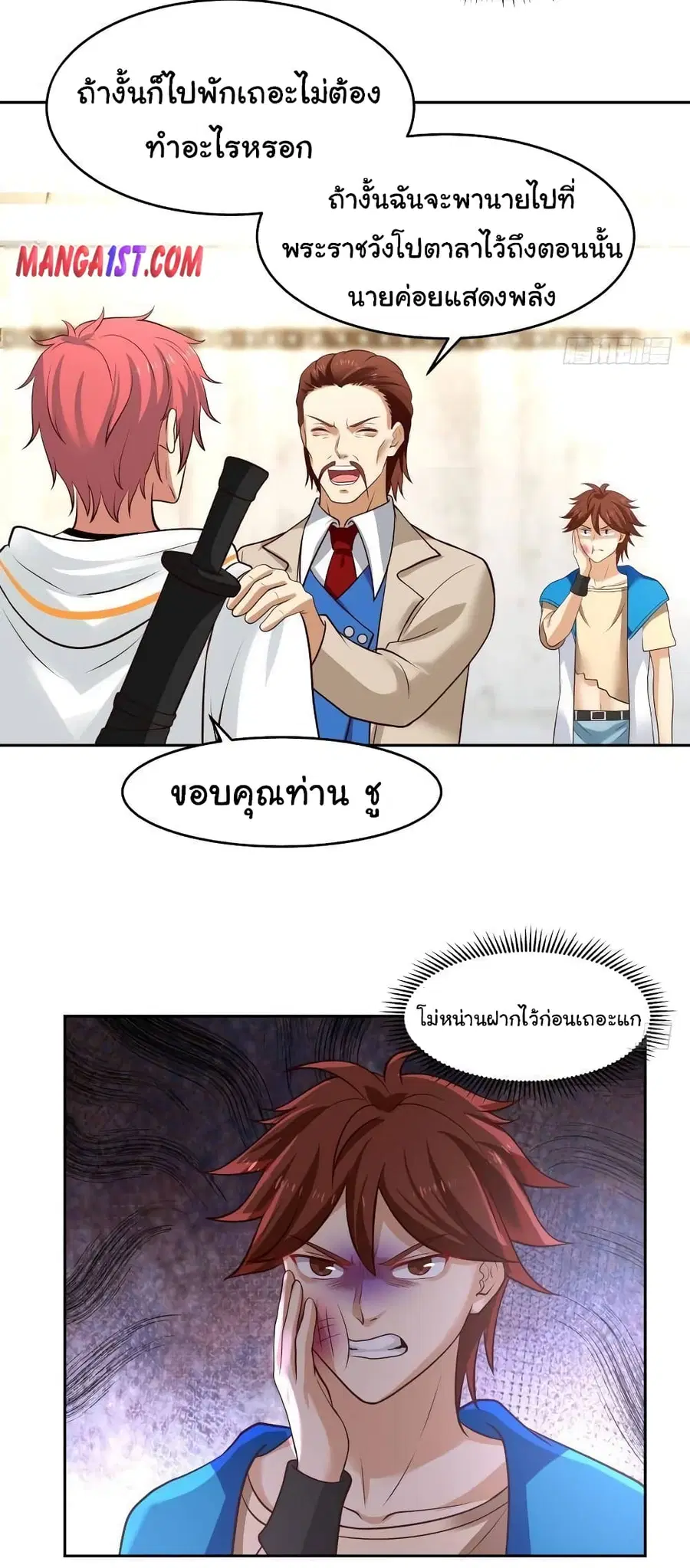 I Have a Dragon on My Body ตอนที่ 323 หน้า 2