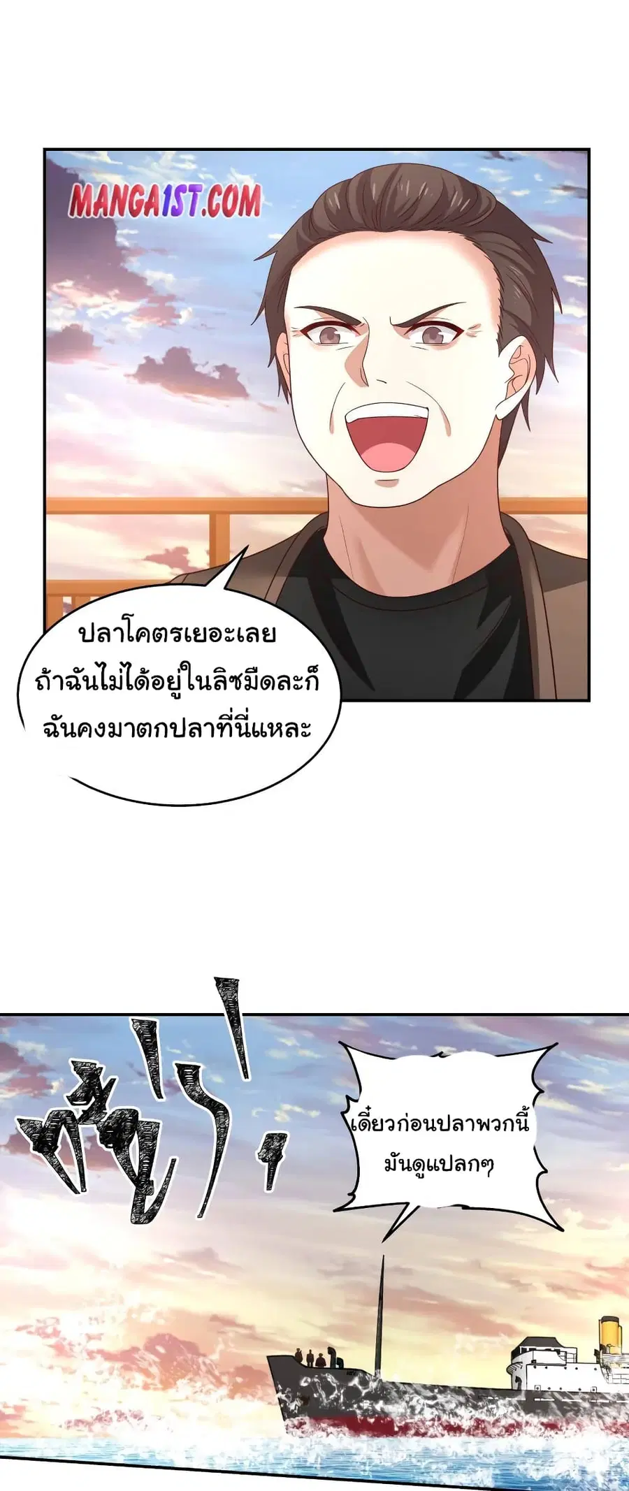 I Have a Dragon on My Body ตอนที่ 324 หน้า 1