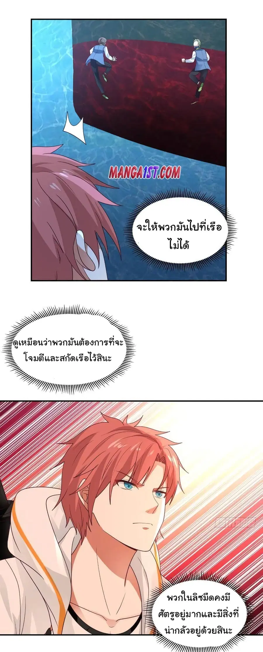 I Have a Dragon on My Body ตอนที่ 325 หน้า 2