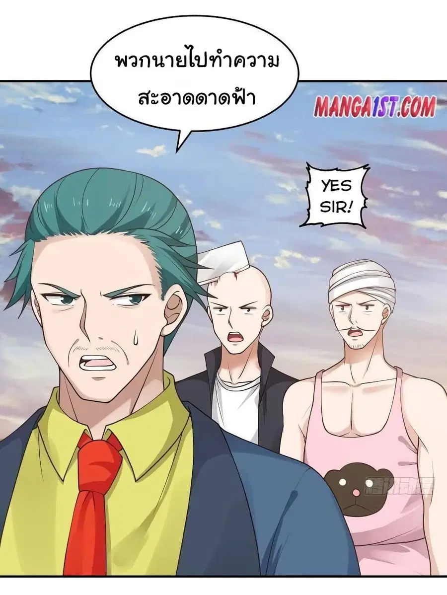 I Have a Dragon on My Body ตอนที่ 326 หน้า 3