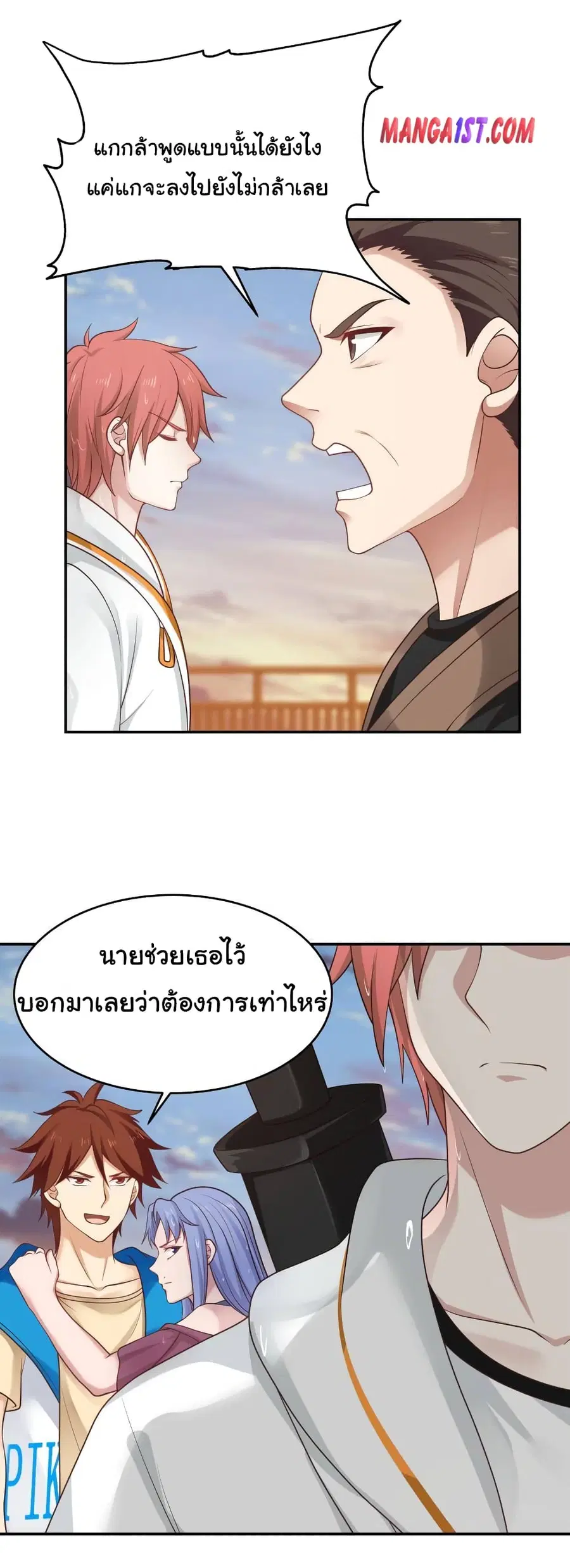 I Have a Dragon on My Body ตอนที่ 327 หน้า 1
