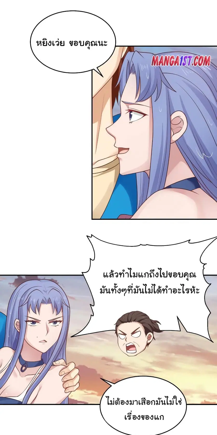 I Have a Dragon on My Body ตอนที่ 327 หน้า 2
