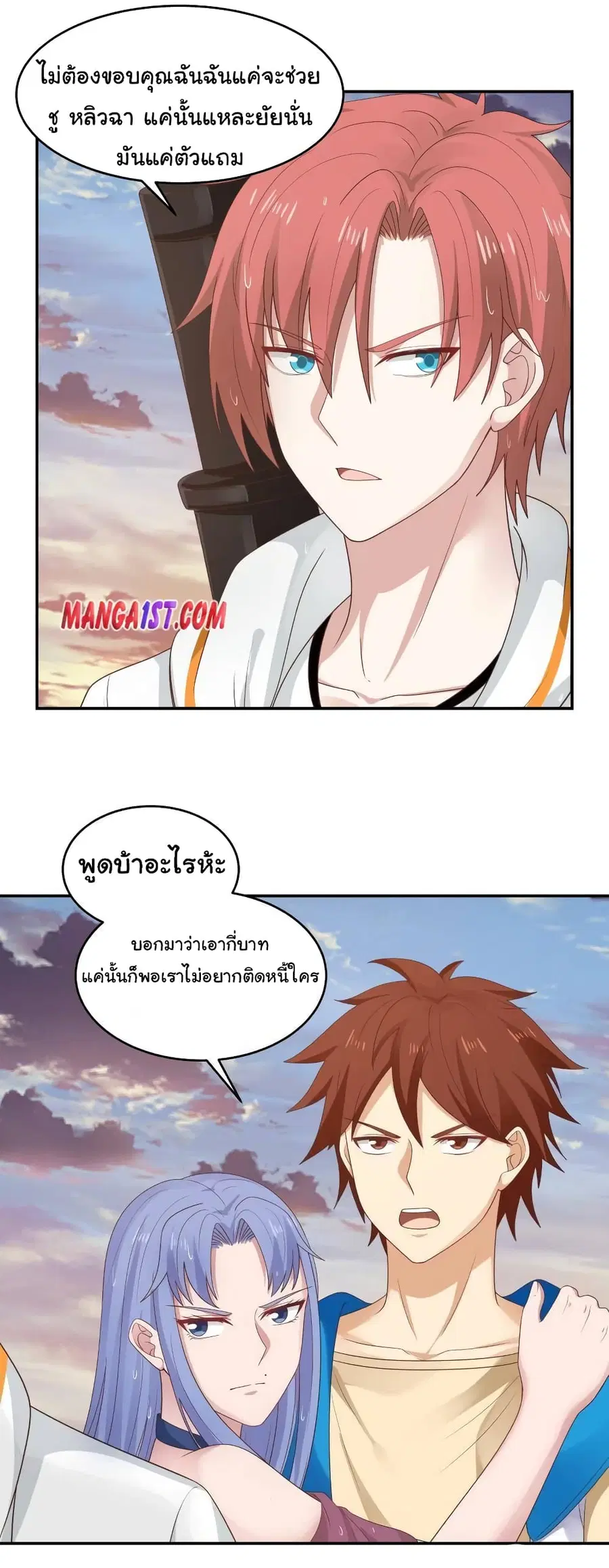 I Have a Dragon on My Body ตอนที่ 327 หน้า 3
