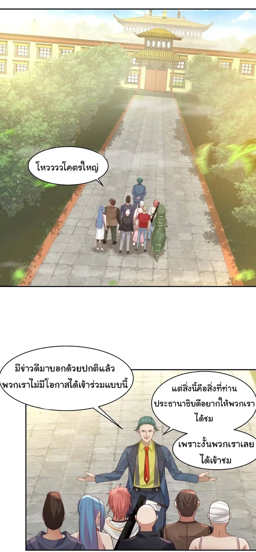 I Have a Dragon on My Body ตอนที่ 328 หน้า 1