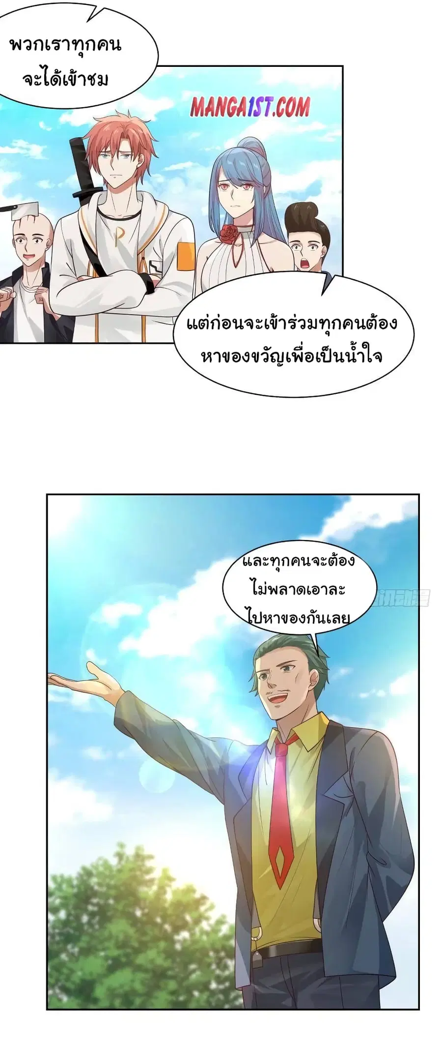 I Have a Dragon on My Body ตอนที่ 328 หน้า 2