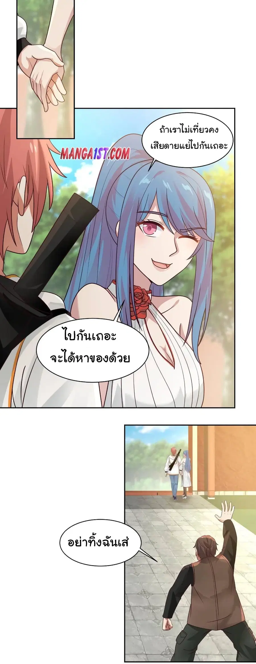 I Have a Dragon on My Body ตอนที่ 328 หน้า 3