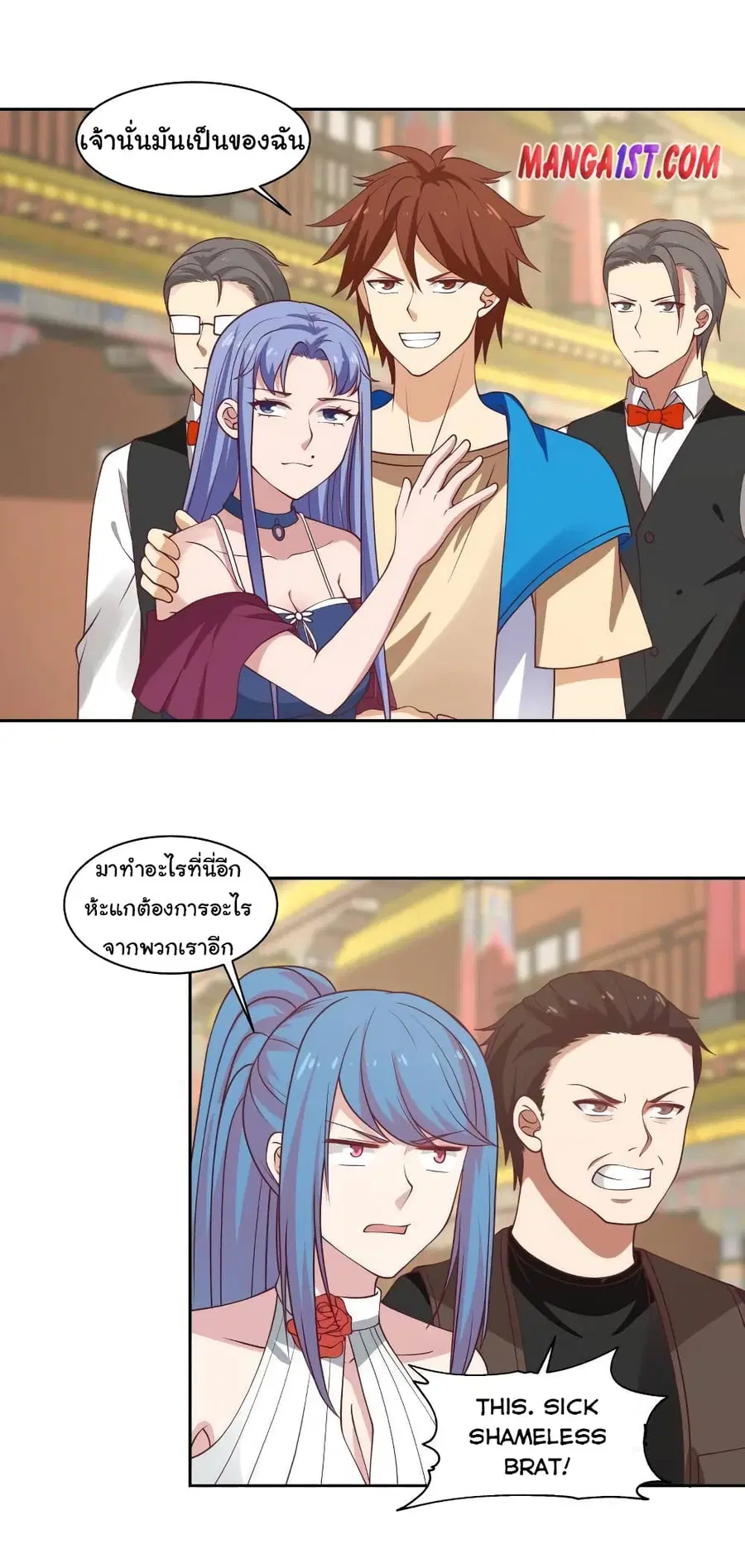 I Have a Dragon on My Body ตอนที่ 329 หน้า 1
