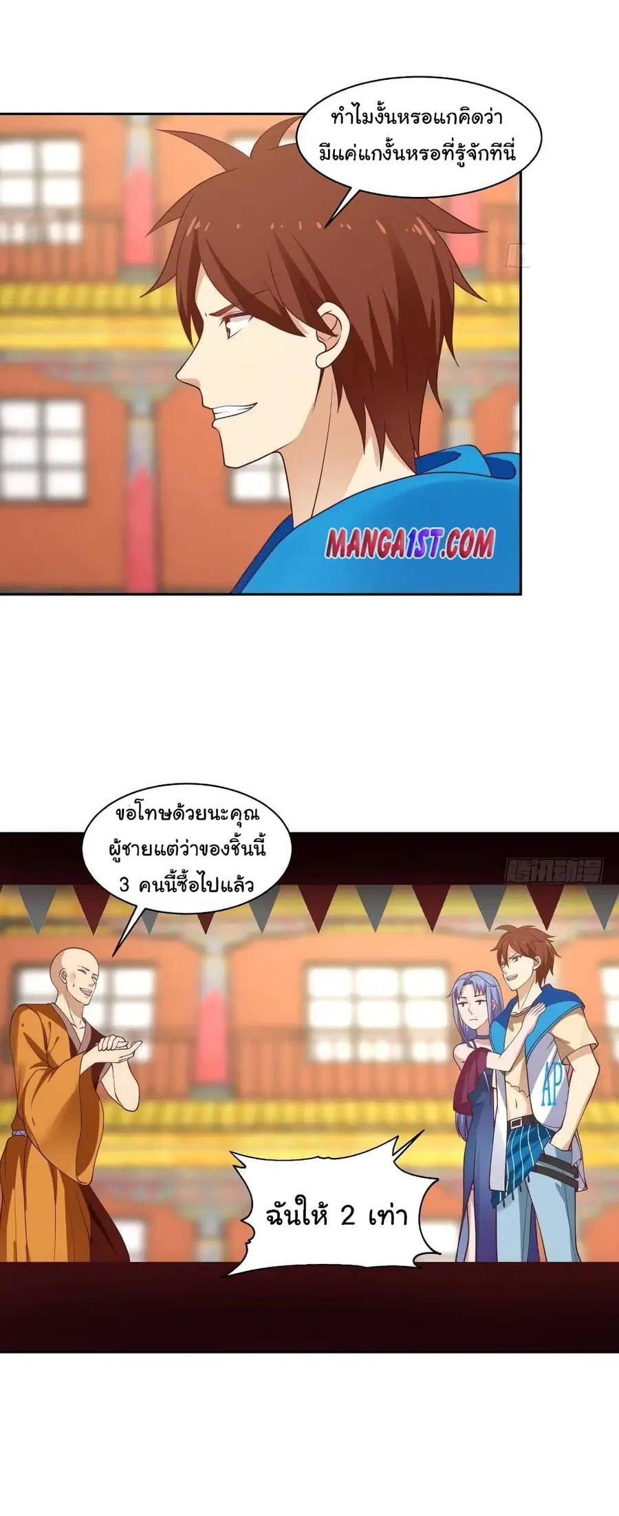 I Have a Dragon on My Body ตอนที่ 329 หน้า 2