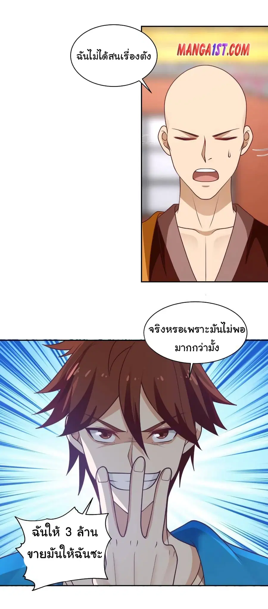 I Have a Dragon on My Body ตอนที่ 329 หน้า 3