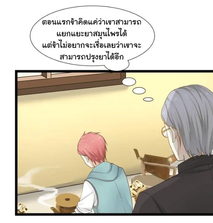 I Have a Dragon on My Body ตอนที่ 33 หน้า 3