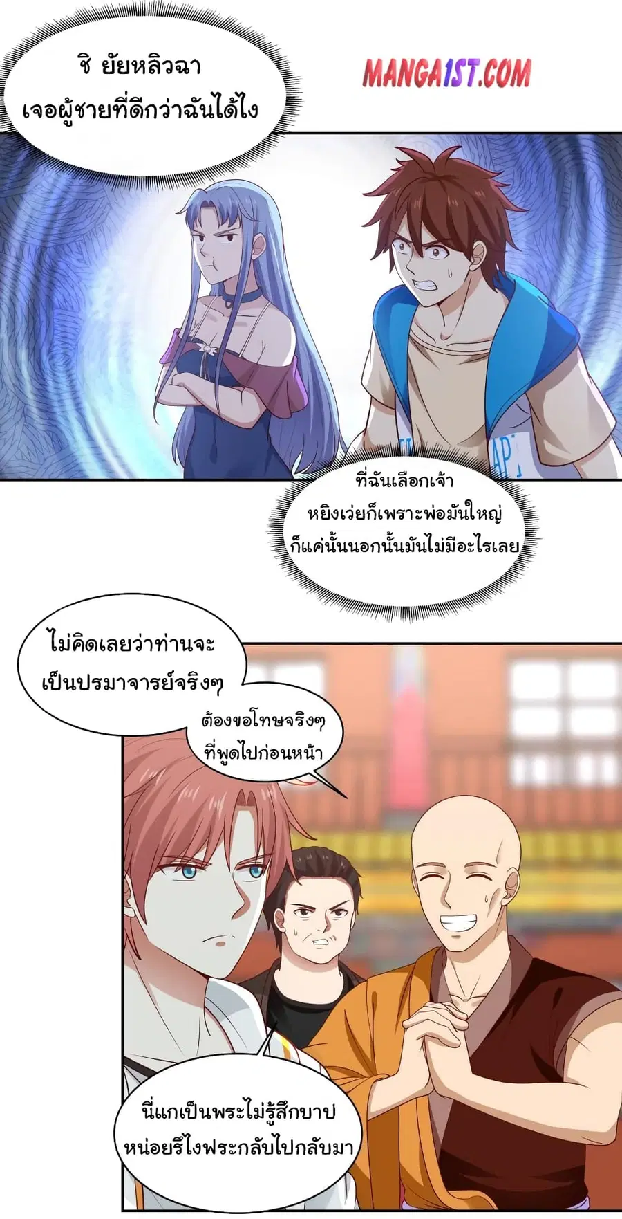 I Have a Dragon on My Body ตอนที่ 331 หน้า 1