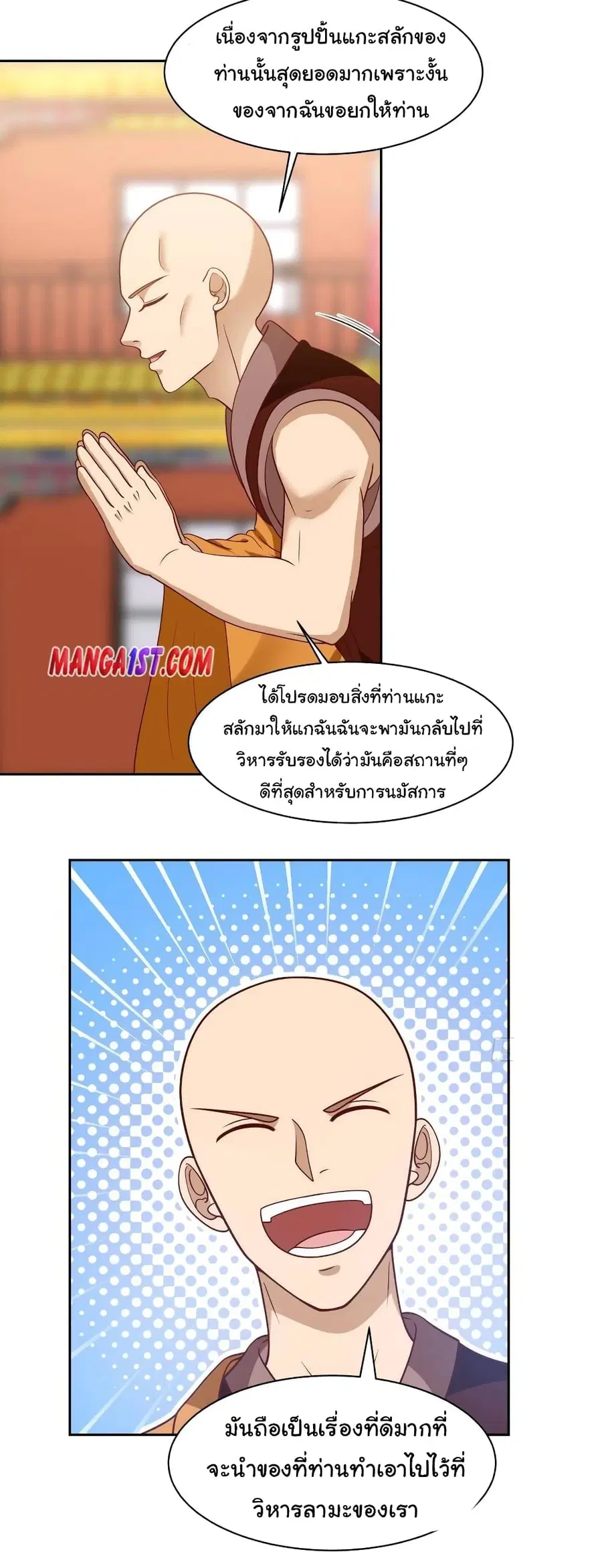 I Have a Dragon on My Body ตอนที่ 331 หน้า 2