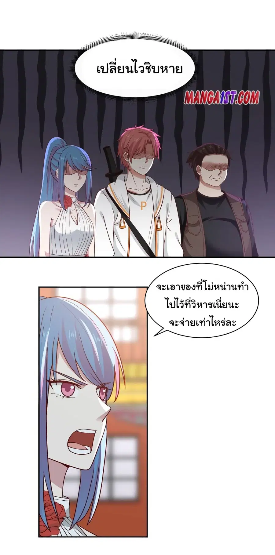 I Have a Dragon on My Body ตอนที่ 331 หน้า 3
