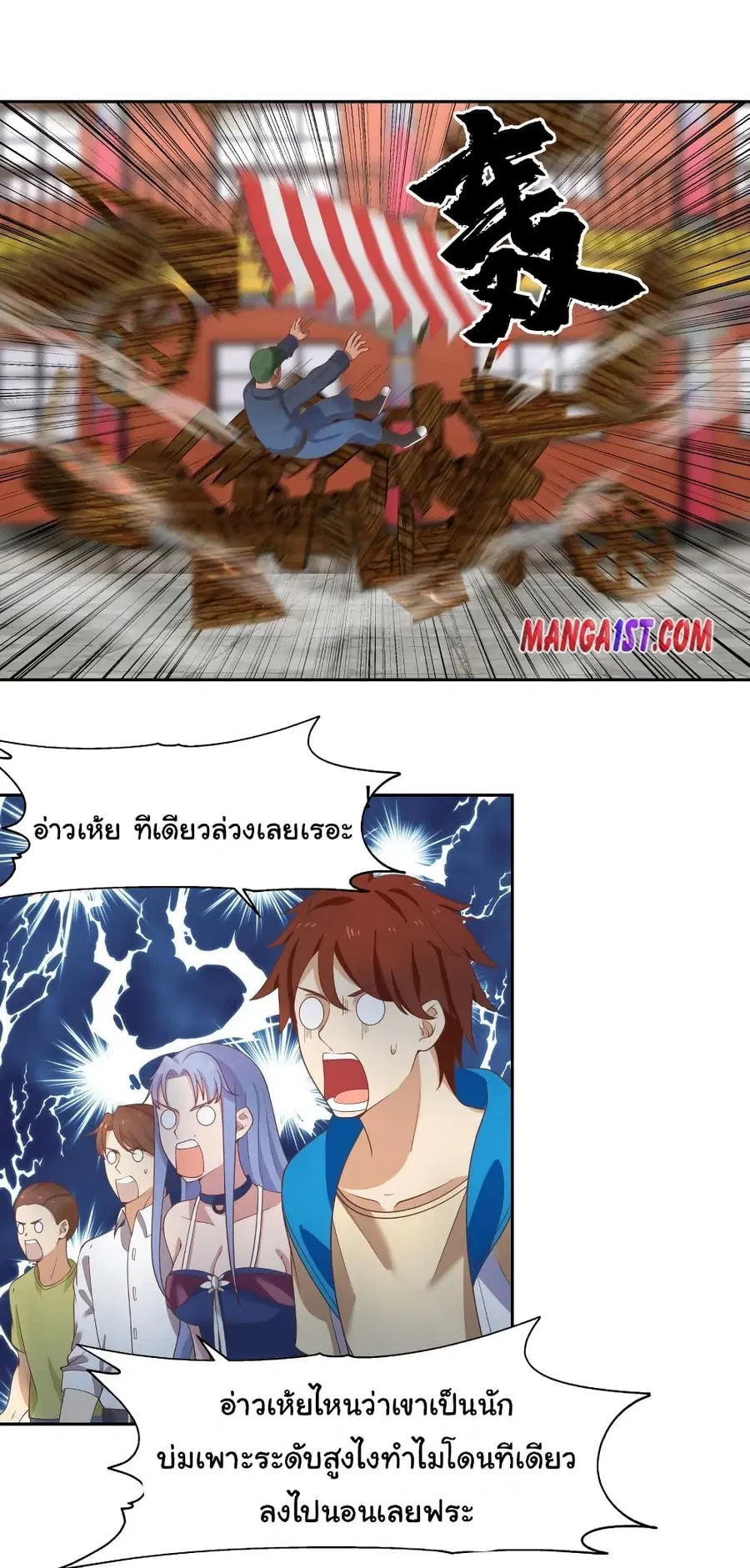 I Have a Dragon on My Body ตอนที่ 332 หน้า 3
