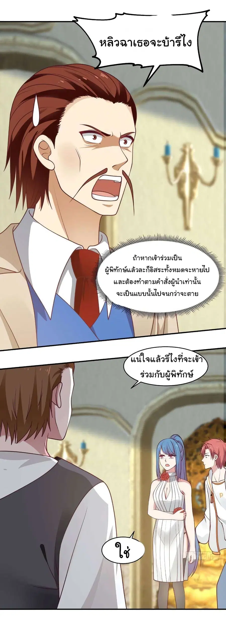 I Have a Dragon on My Body ตอนที่ 334 หน้า 1