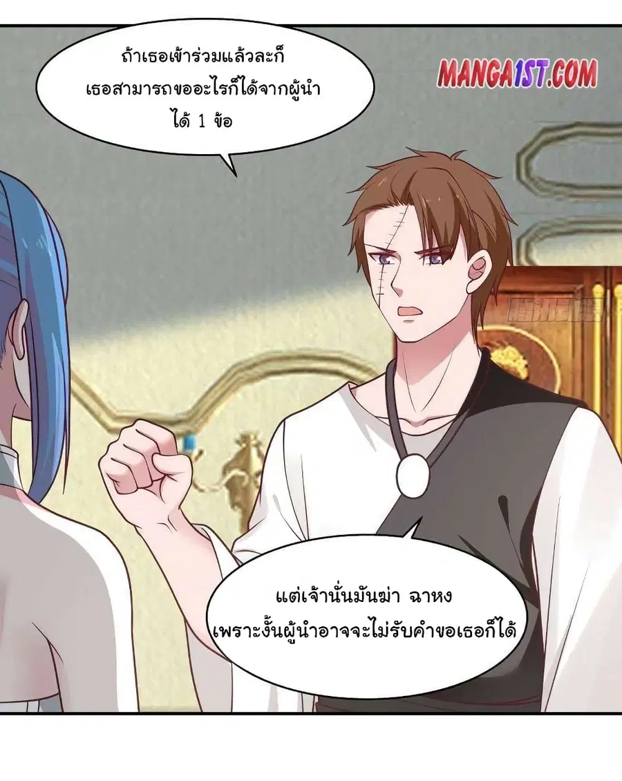 I Have a Dragon on My Body ตอนที่ 334 หน้า 2