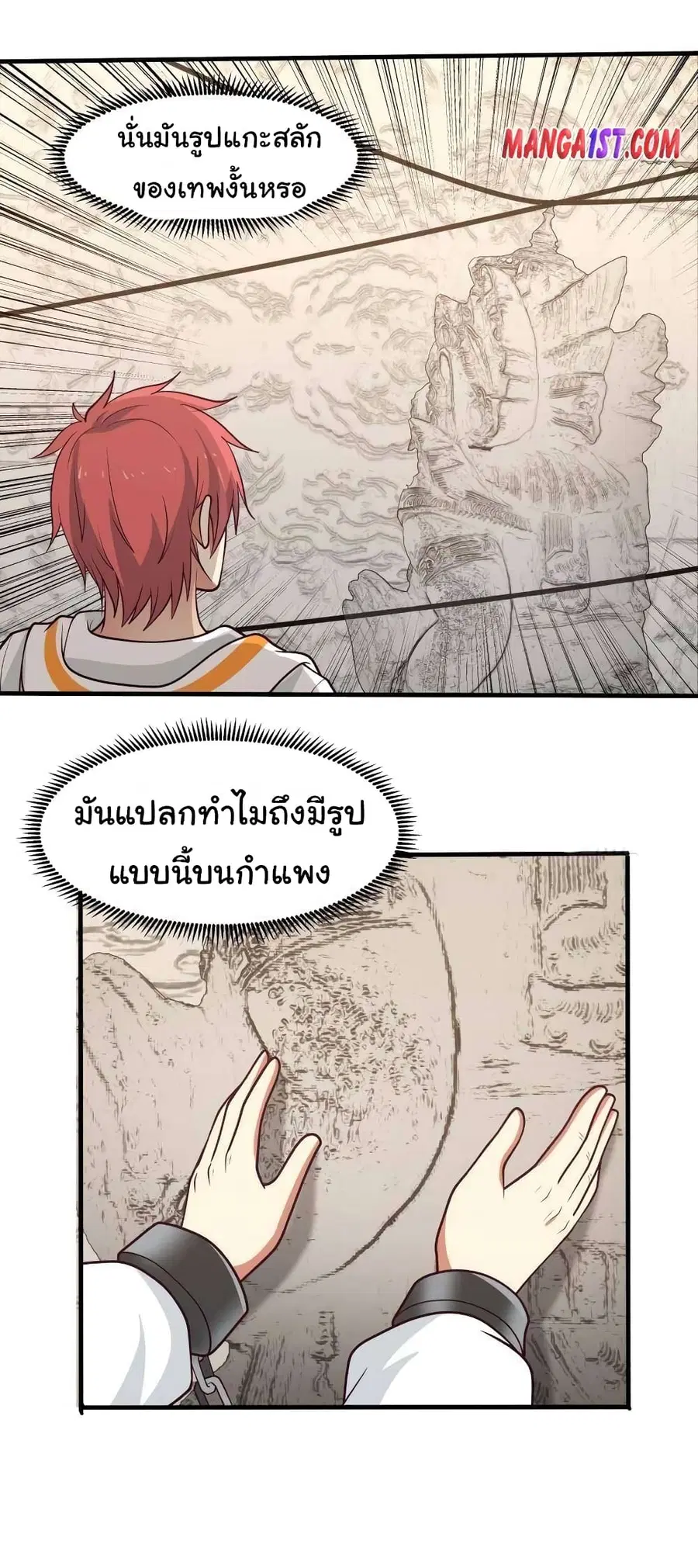 I Have a Dragon on My Body ตอนที่ 335 หน้า 2