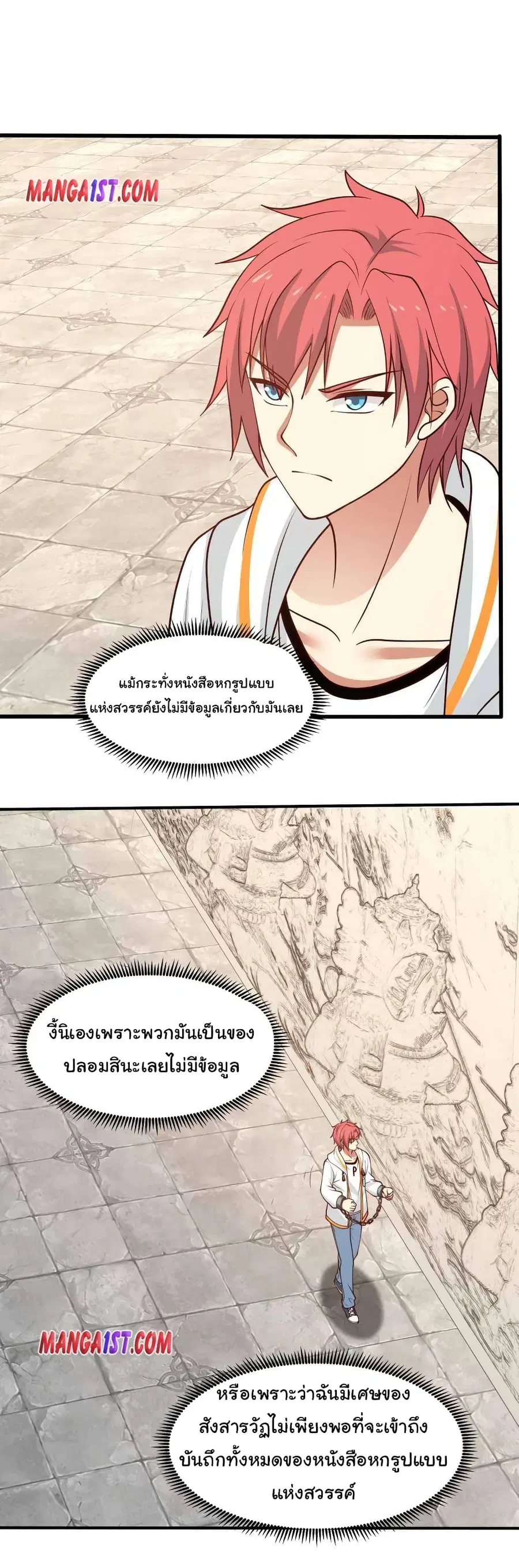 I Have a Dragon on My Body ตอนที่ 335 หน้า 3