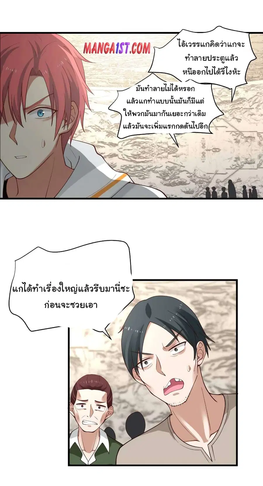 I Have a Dragon on My Body ตอนที่ 337 หน้า 2
