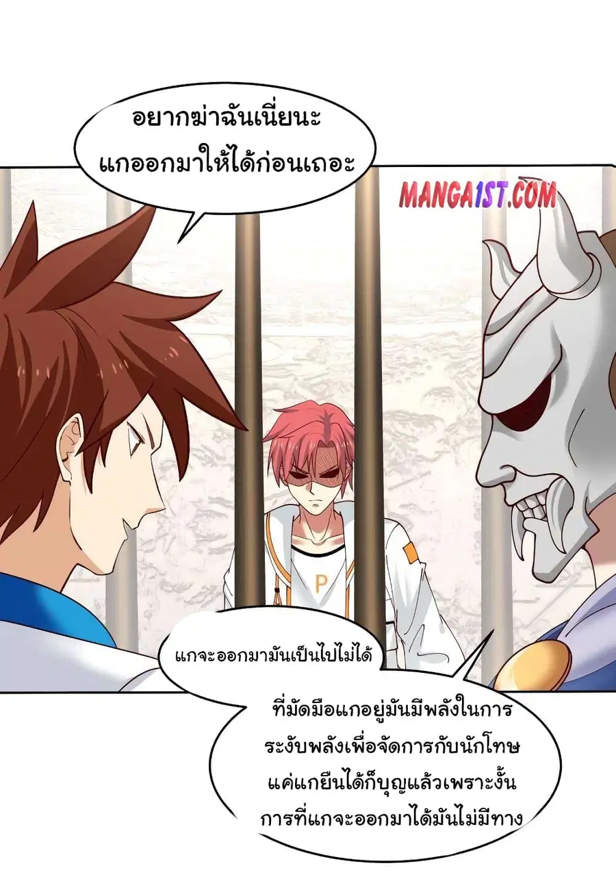 I Have a Dragon on My Body ตอนที่ 338 หน้า 1