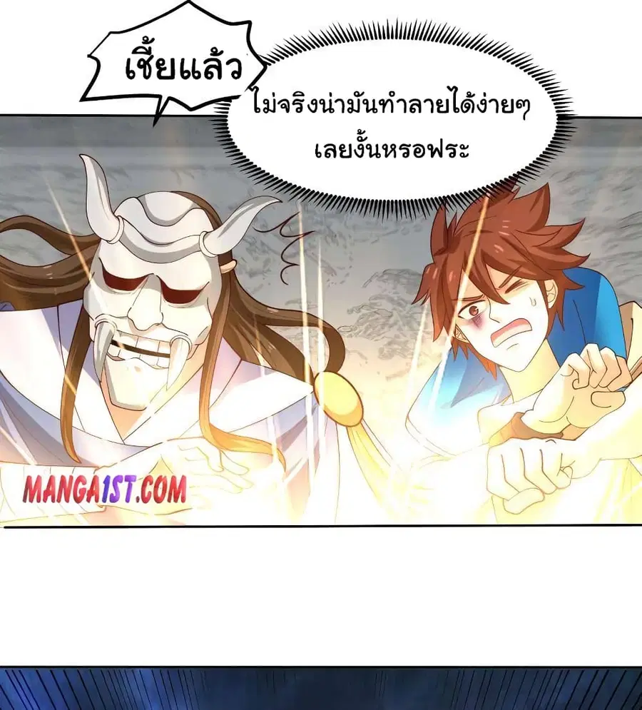 I Have a Dragon on My Body ตอนที่ 338 หน้า 3