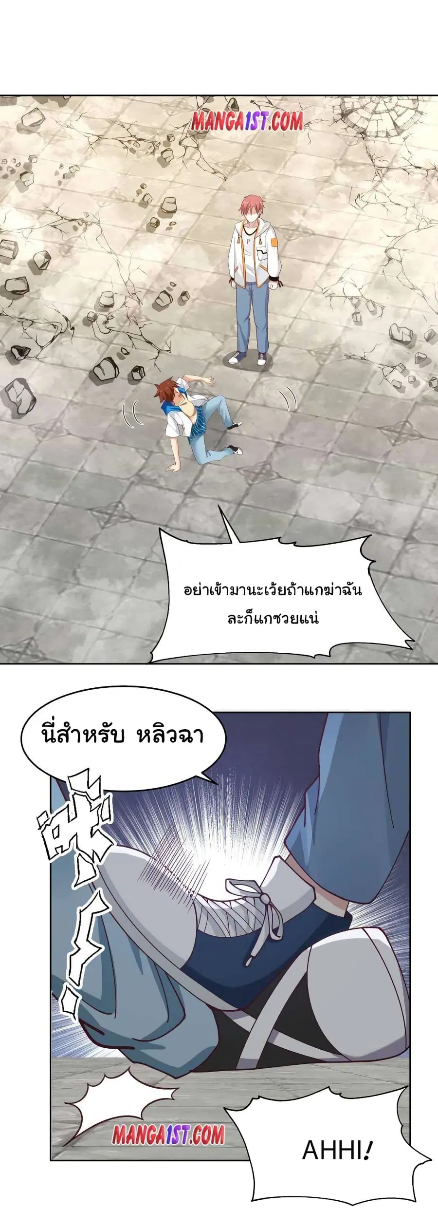 I Have a Dragon on My Body ตอนที่ 339 หน้า 1
