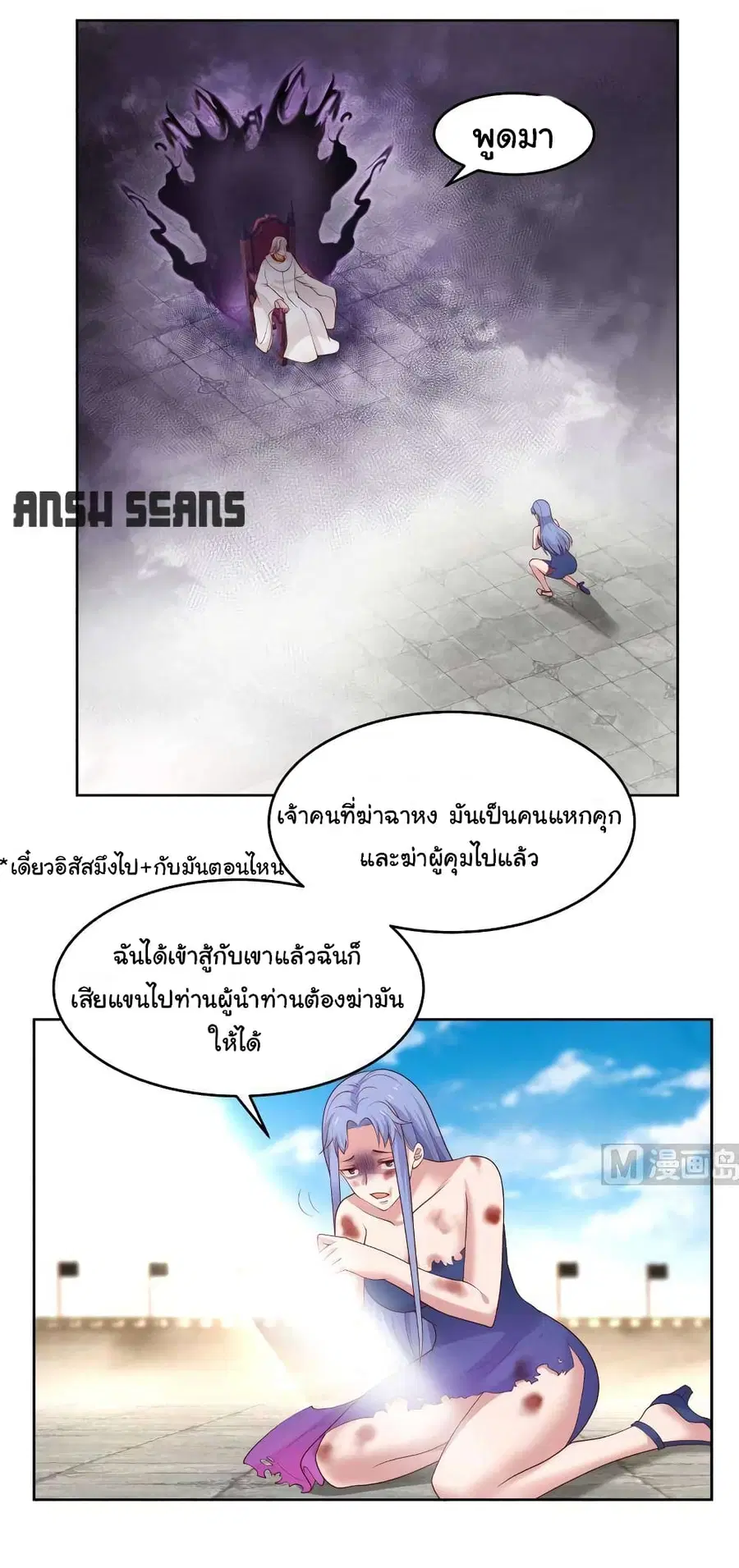 I Have a Dragon on My Body ตอนที่ 340 หน้า 1