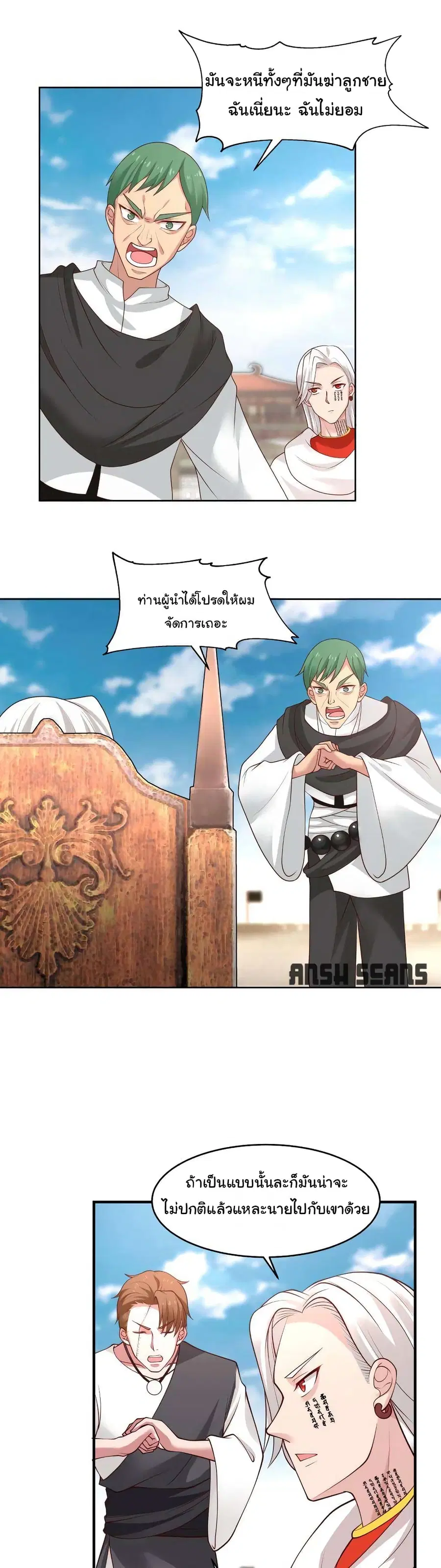 I Have a Dragon on My Body ตอนที่ 340 หน้า 2