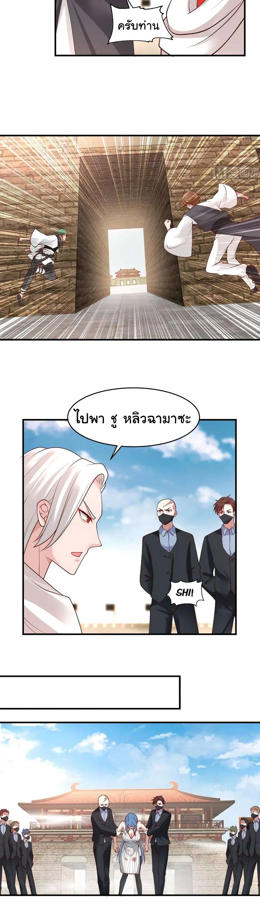 I Have a Dragon on My Body ตอนที่ 340 หน้า 3