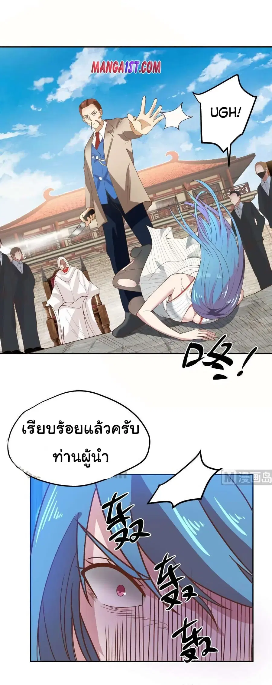 I Have a Dragon on My Body ตอนที่ 341 หน้า 1