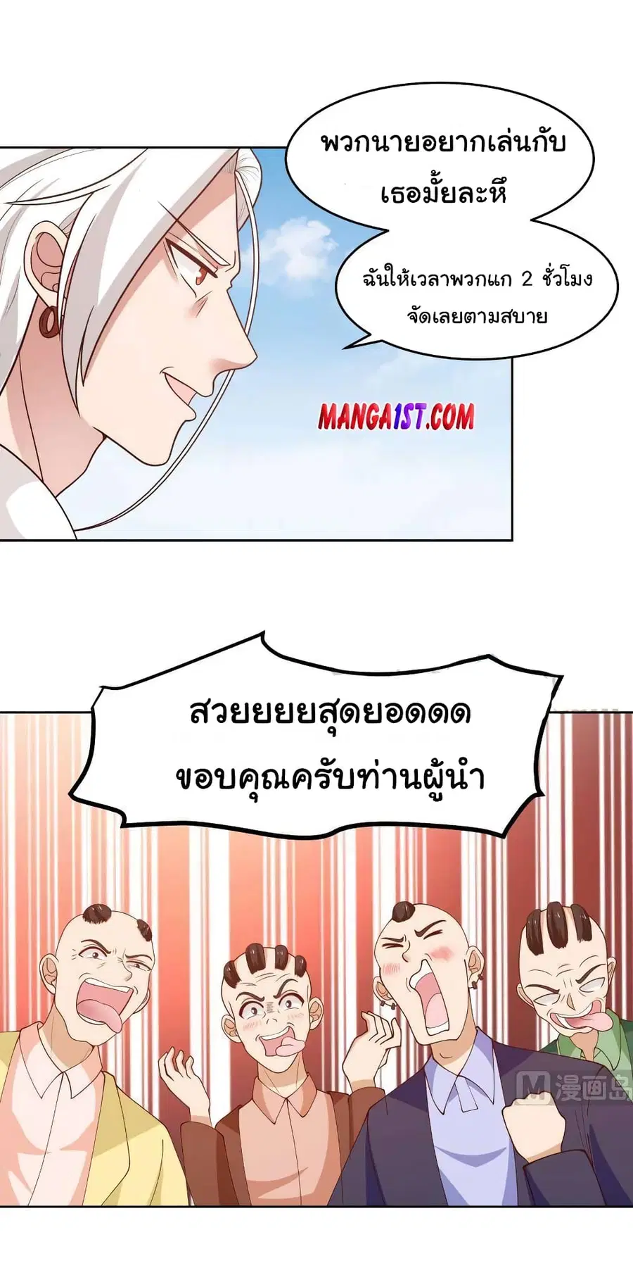 I Have a Dragon on My Body ตอนที่ 342 หน้า 3