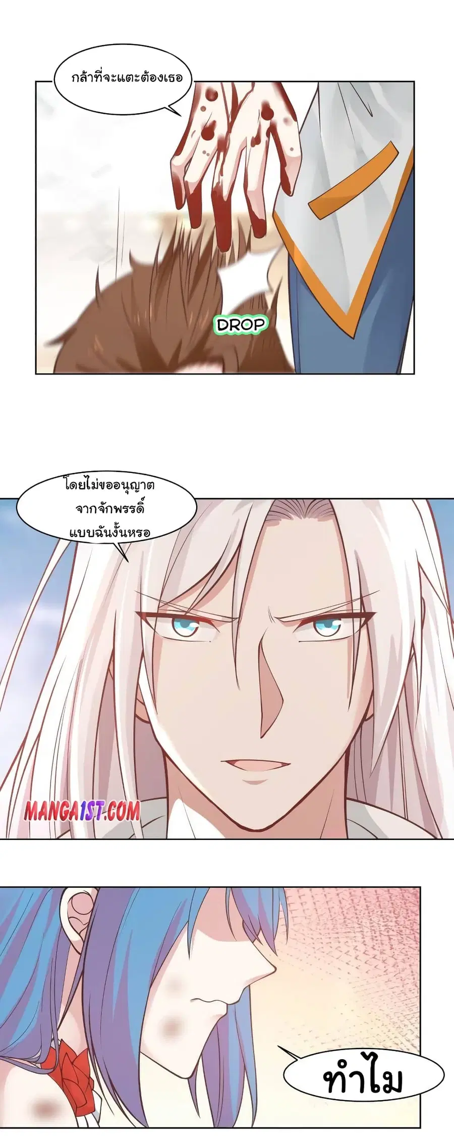 I Have a Dragon on My Body ตอนที่ 344 หน้า 3