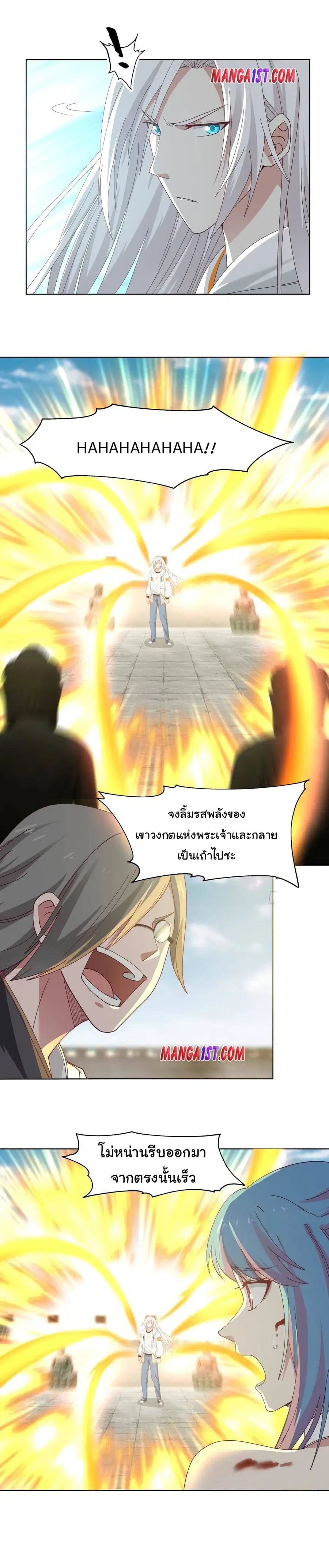 I Have a Dragon on My Body ตอนที่ 345 หน้า 1
