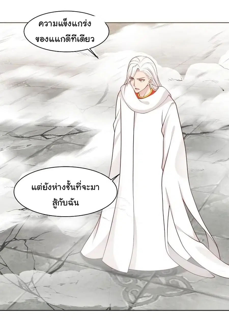 I Have a Dragon on My Body ตอนที่ 346 หน้า 1
