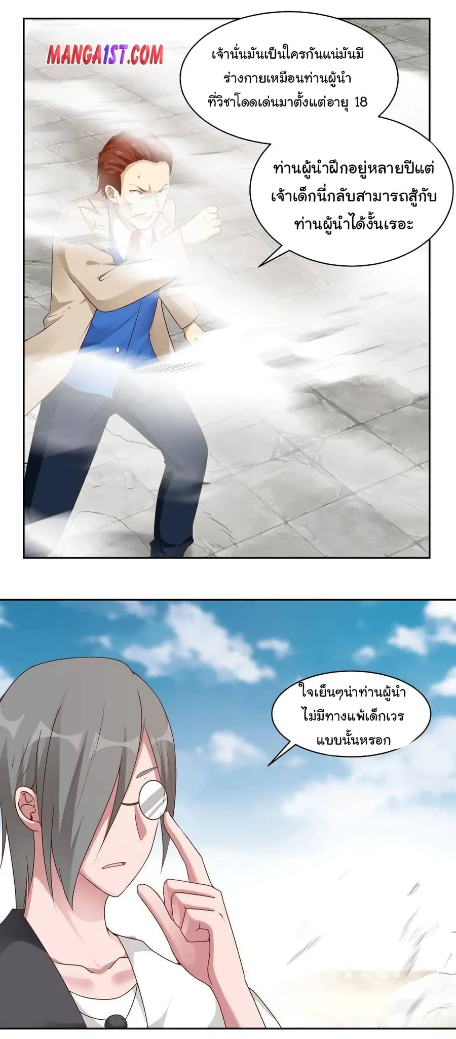 I Have a Dragon on My Body ตอนที่ 347 หน้า 1