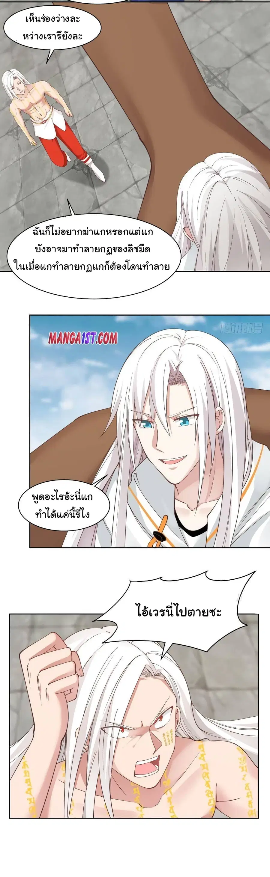 I Have a Dragon on My Body ตอนที่ 348 หน้า 3