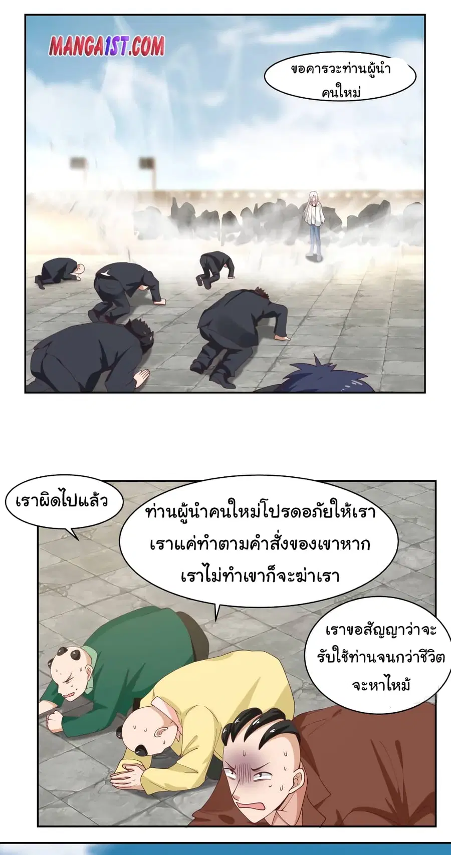 I Have a Dragon on My Body ตอนที่ 349 หน้า 1