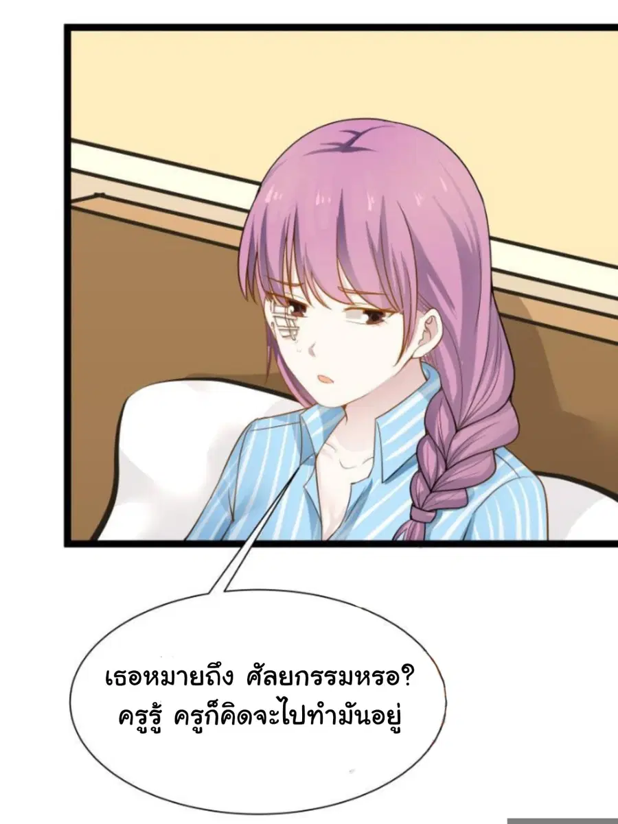I Have a Dragon on My Body ตอนที่ 35 หน้า 2