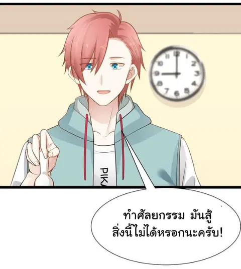 I Have a Dragon on My Body ตอนที่ 35 หน้า 3