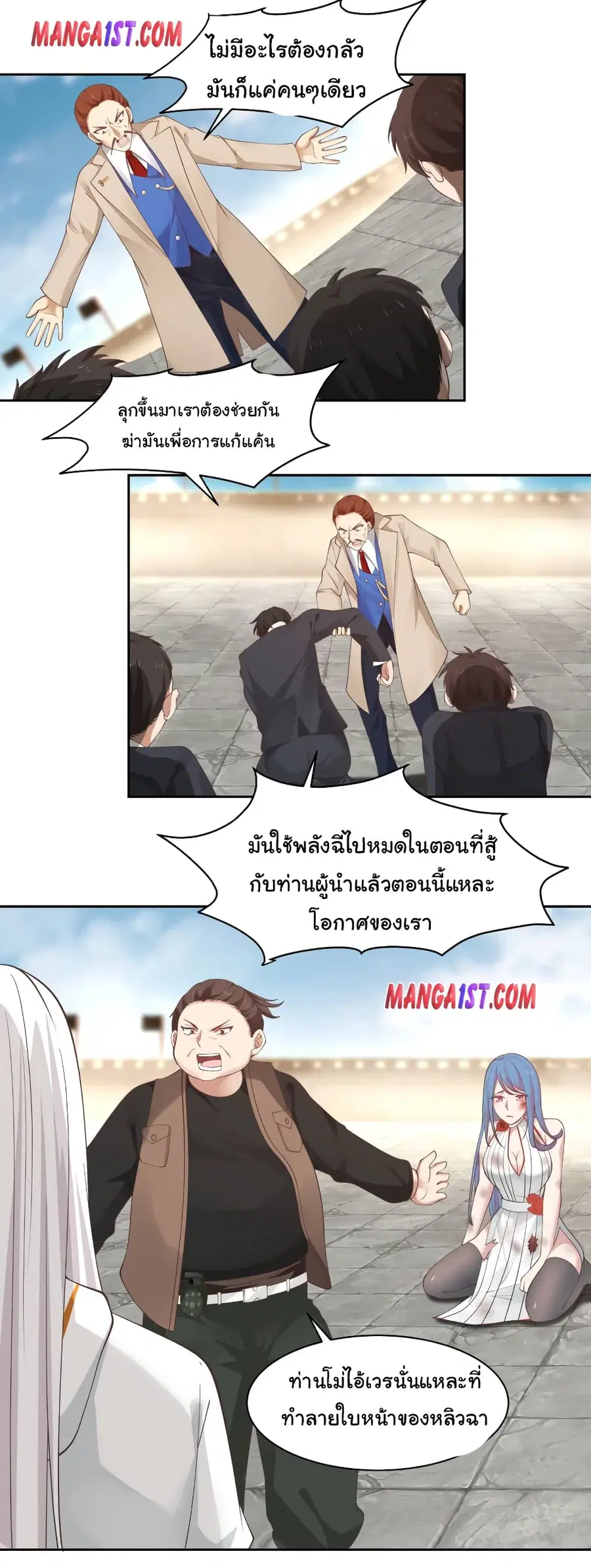 I Have a Dragon on My Body ตอนที่ 350 หน้า 1
