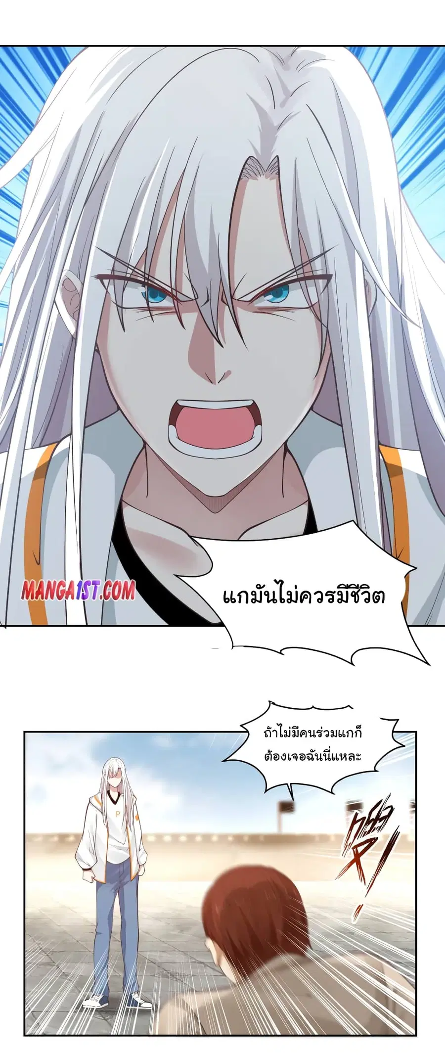 I Have a Dragon on My Body ตอนที่ 350 หน้า 3